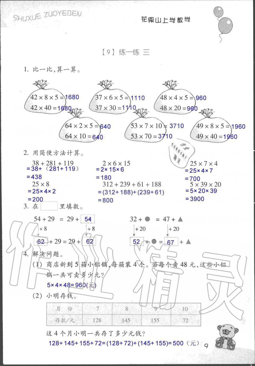 2019年數(shù)學(xué)作業(yè)本三年級上冊浙教版浙江教育出版社 第9頁