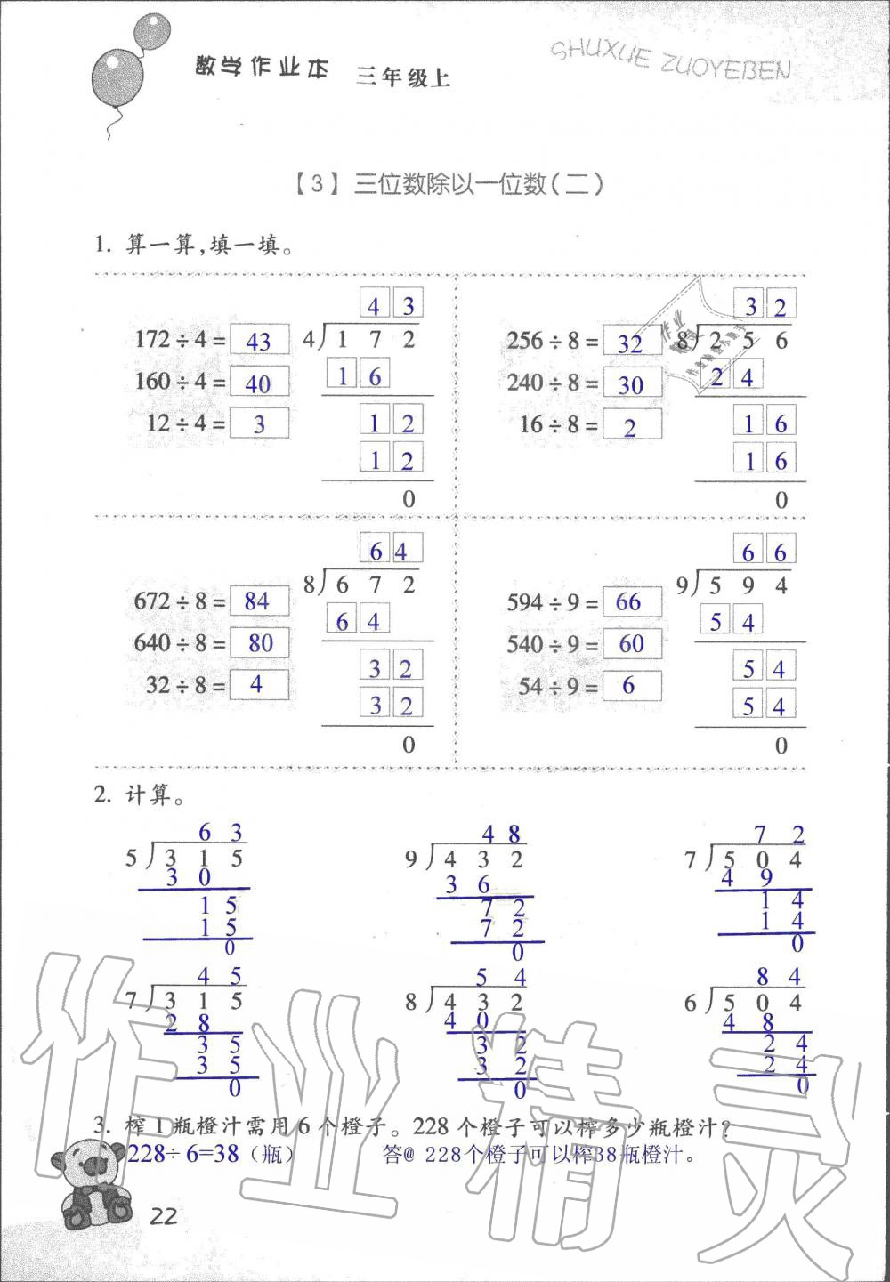 2019年數學作業(yè)本三年級上冊浙教版浙江教育出版社 第21頁