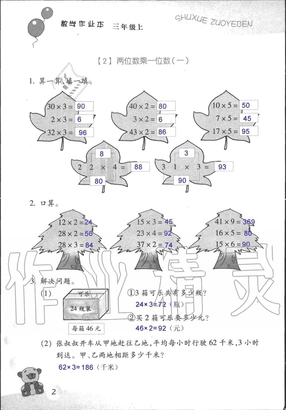 2019年数学作业本三年级上册浙教版浙江教育出版社 第2页