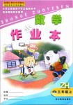 2019年數學作業(yè)本三年級上冊浙教版浙江教育出版社