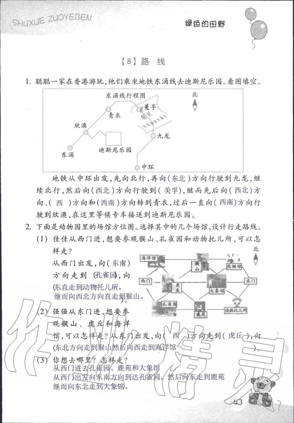 2019年数学作业本三年级上册浙教版浙江教育出版社 第41页