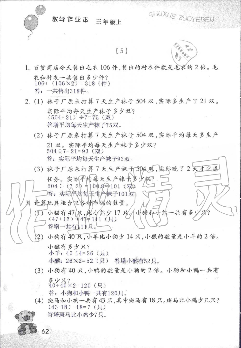 2019年数学作业本三年级上册浙教版浙江教育出版社 第58页