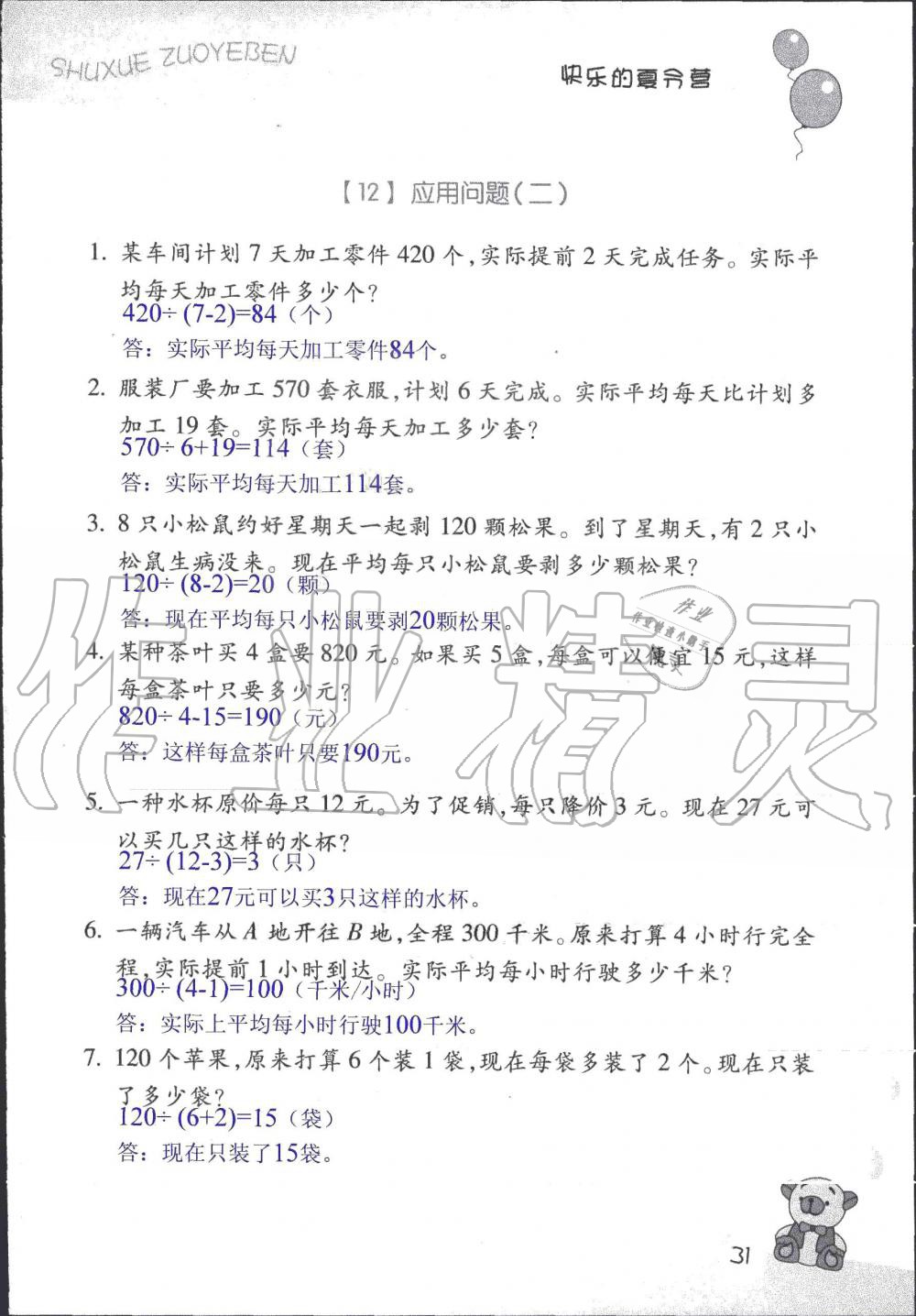 2019年数学作业本三年级上册浙教版浙江教育出版社 第30页