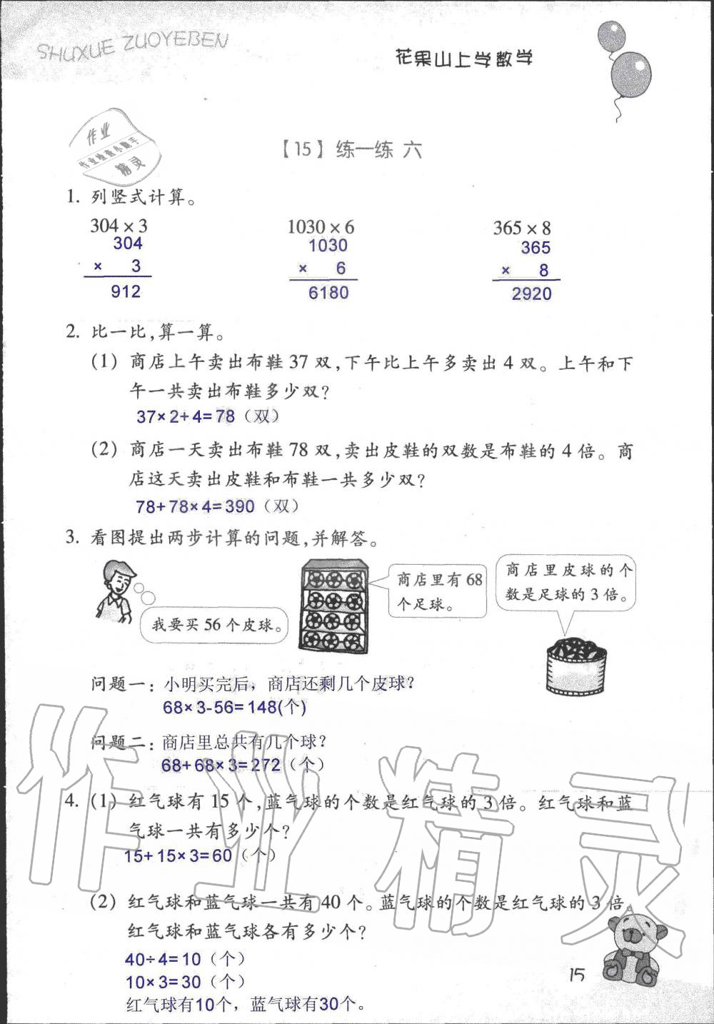 2019年數學作業(yè)本三年級上冊浙教版浙江教育出版社 第15頁