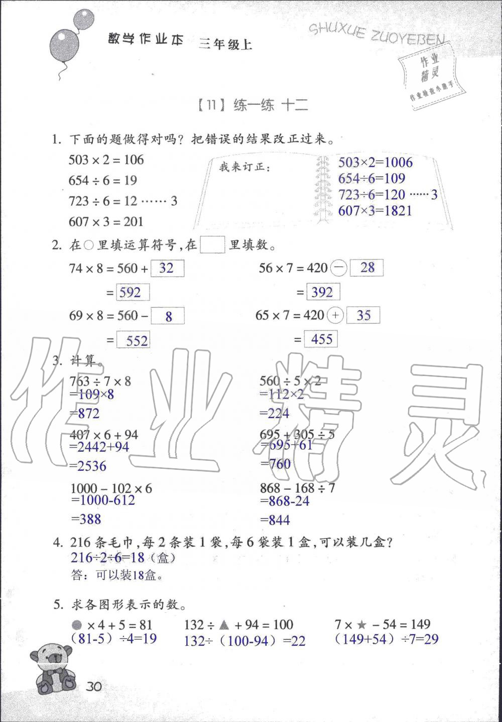 2019年數(shù)學(xué)作業(yè)本三年級(jí)上冊(cè)浙教版浙江教育出版社 第29頁(yè)