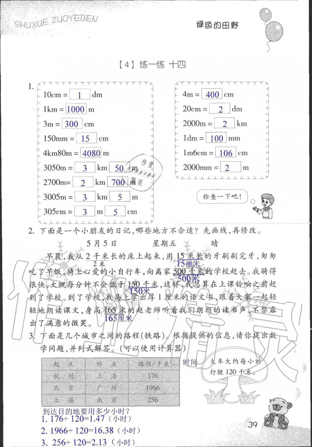 2019年数学作业本三年级上册浙教版浙江教育出版社 第37页