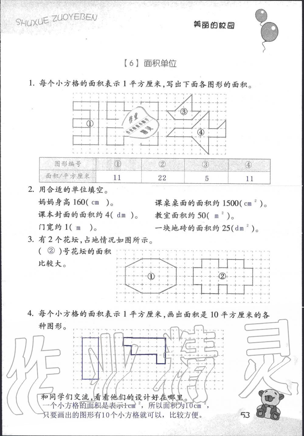 2019年數(shù)學(xué)作業(yè)本三年級(jí)上冊浙教版浙江教育出版社 第50頁