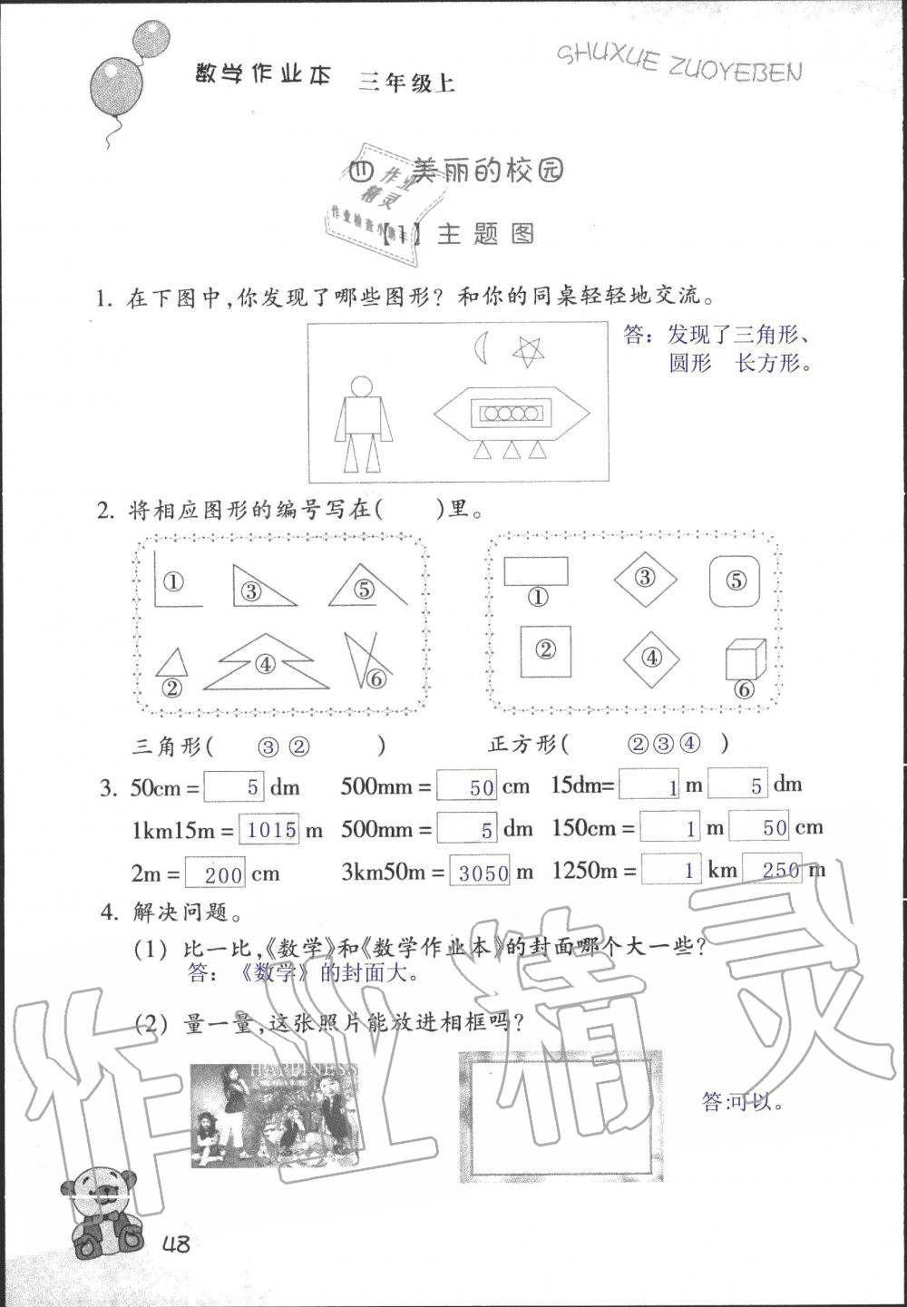 2019年数学作业本三年级上册浙教版浙江教育出版社 第45页