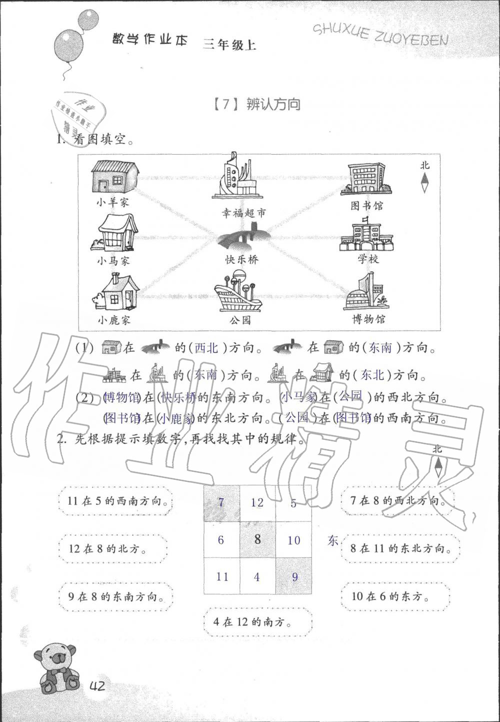 2019年数学作业本三年级上册浙教版浙江教育出版社 第40页