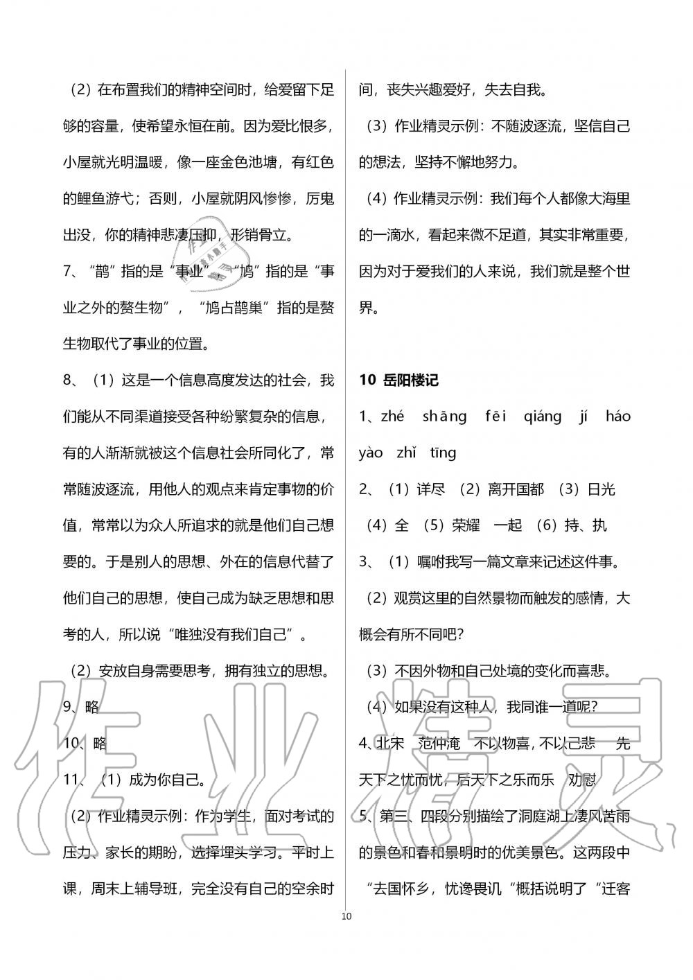 2019年語(yǔ)文配套練習(xí)冊(cè)九年級(jí)上冊(cè)人教版五四制 第14頁(yè)