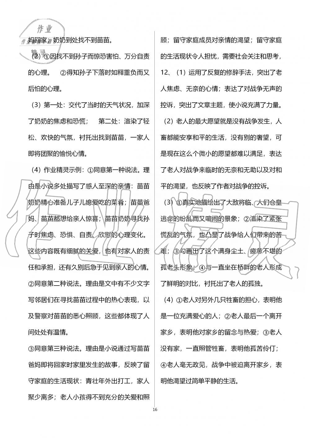 2019年語(yǔ)文配套練習(xí)冊(cè)九年級(jí)上冊(cè)人教版五四制 第15頁(yè)