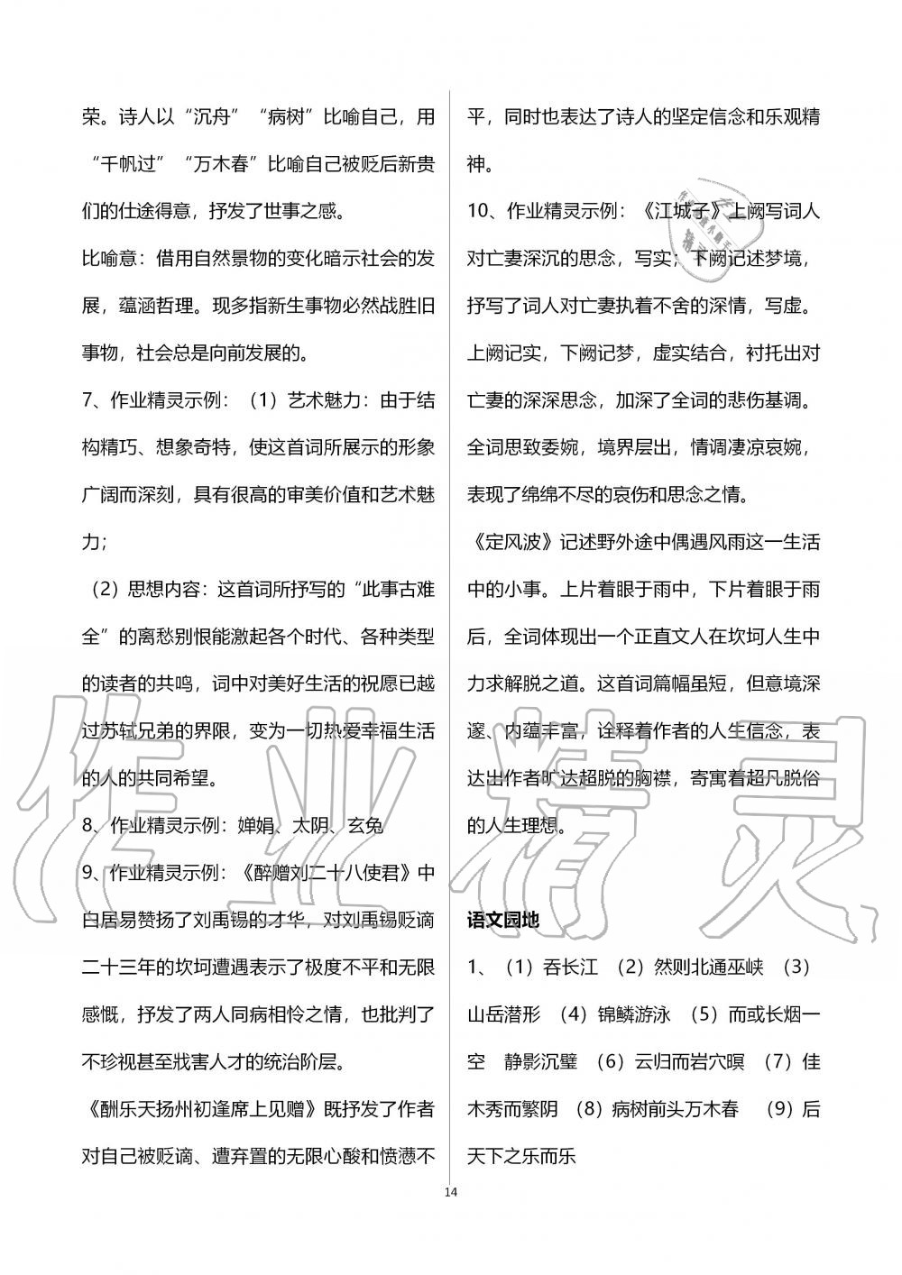 2019年语文配套练习册九年级上册人教版五四制 第11页