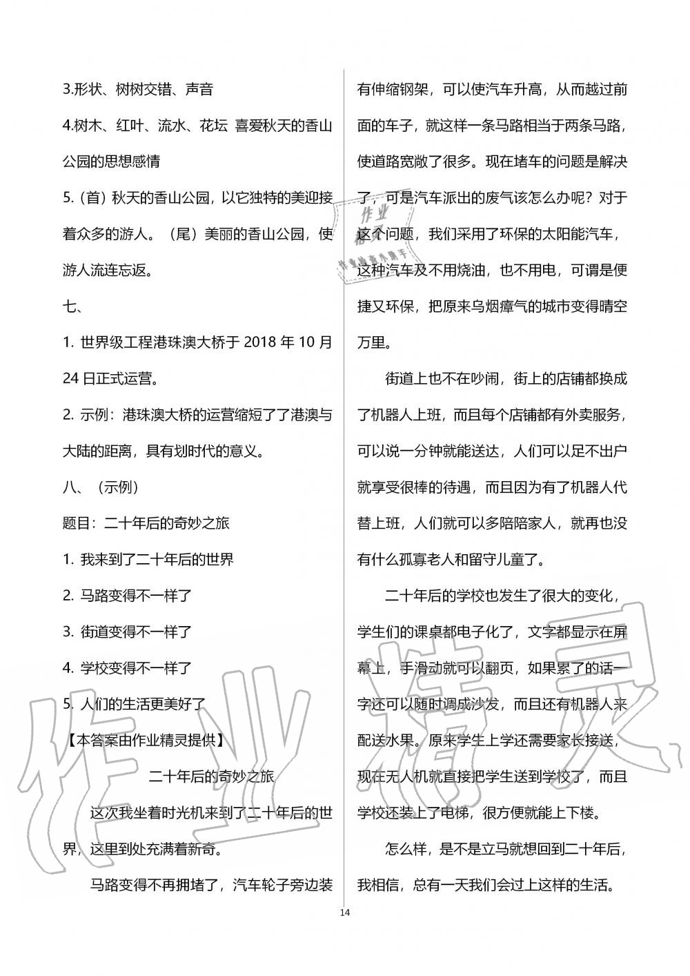 2019年新课程课堂同步练习册五年级语文上册人教版 第14页