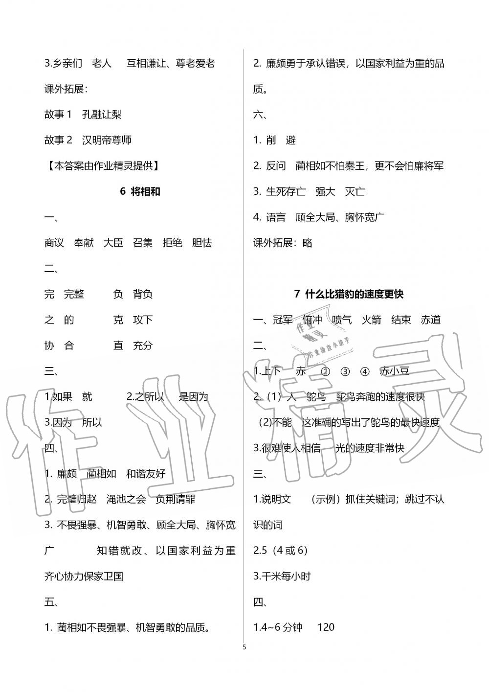 2019年新课程课堂同步练习册五年级语文上册人教版 第5页