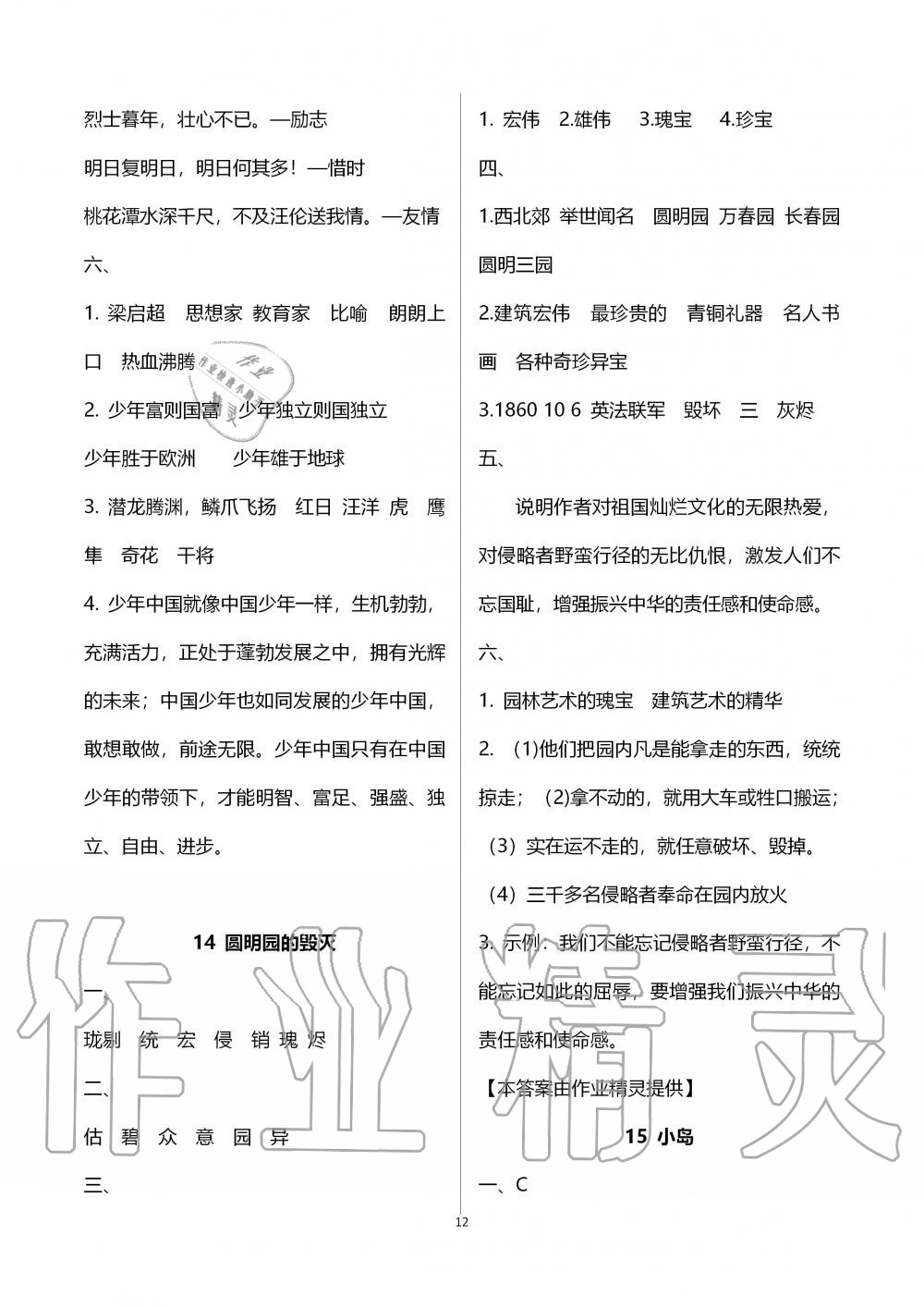 2019年新课程课堂同步练习册五年级语文上册人教版 第12页