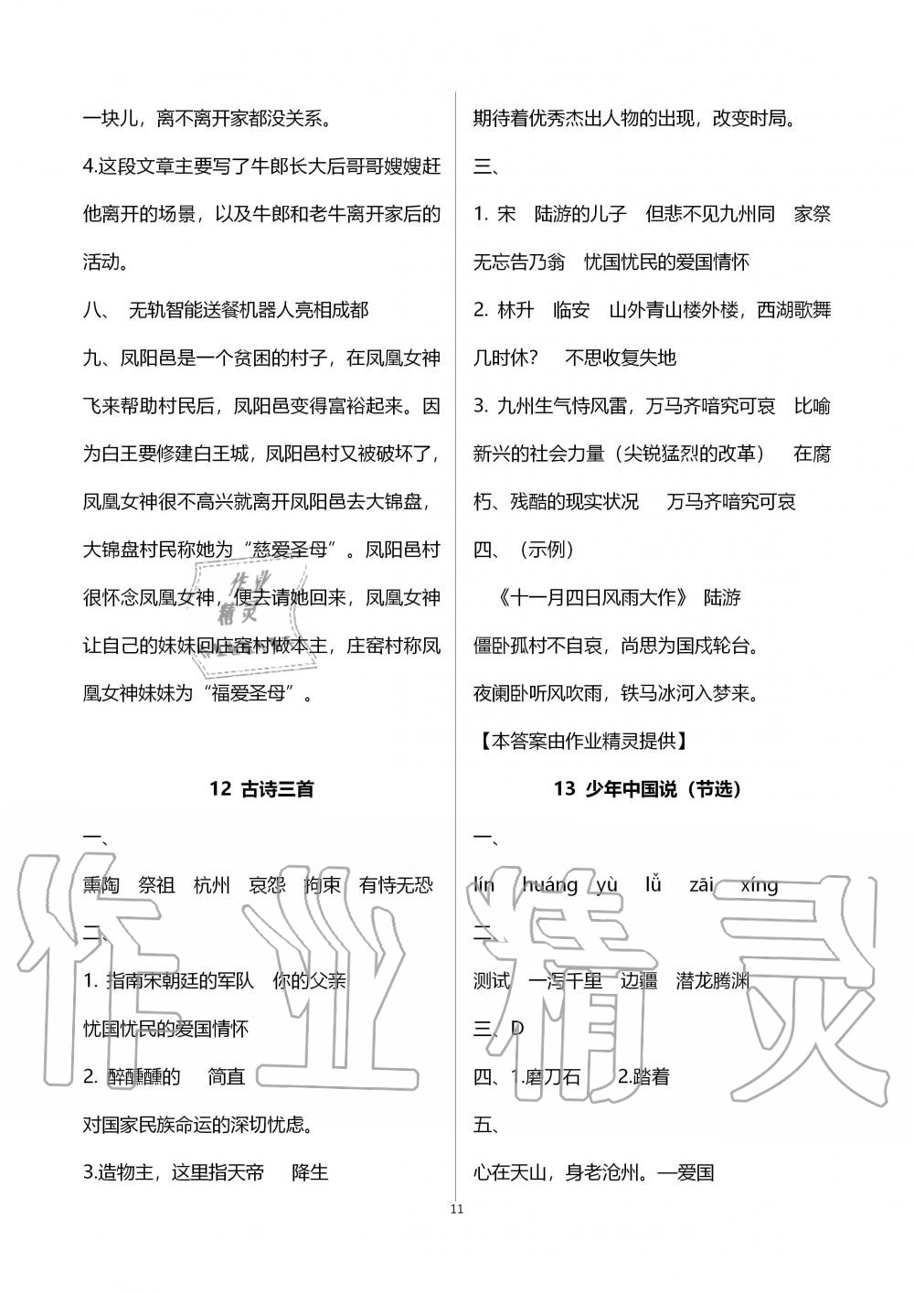 2019年新课程课堂同步练习册五年级语文上册人教版 第11页