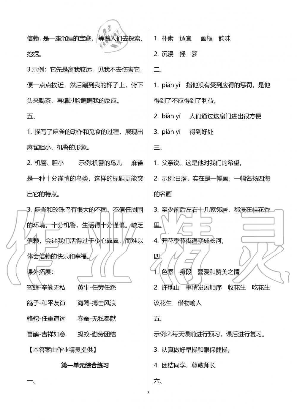 2019年新课程课堂同步练习册五年级语文上册人教版 第3页