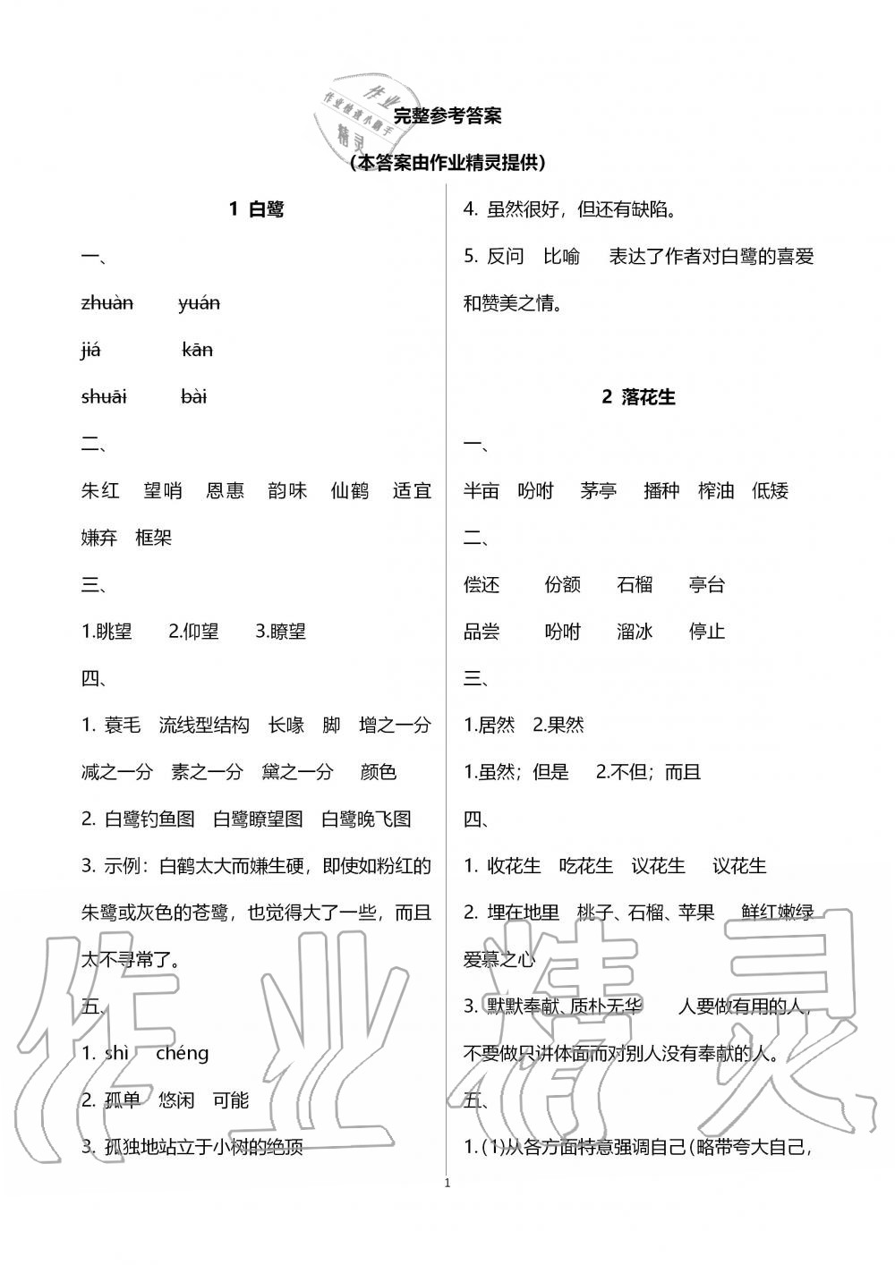 2019年新课程课堂同步练习册五年级语文上册人教版 第1页