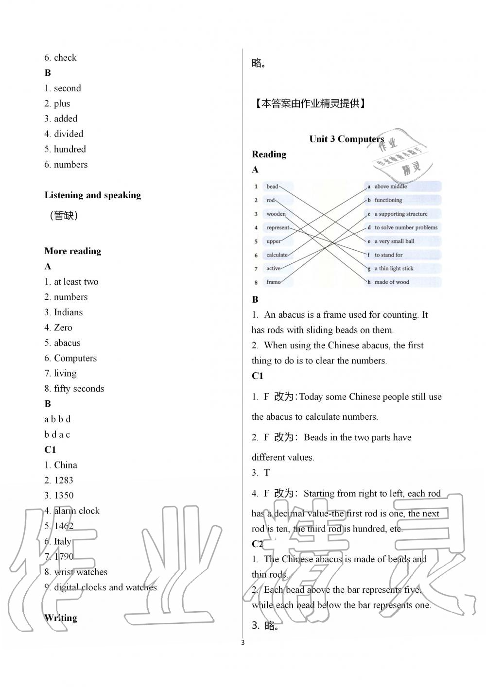 2019年英語練習(xí)冊(cè)上海教育出版社八年級(jí)上冊(cè)滬教版B版 第3頁