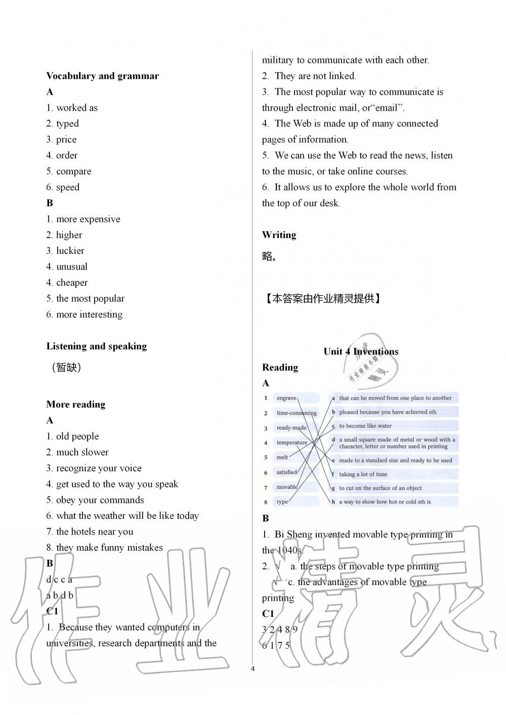 2019年英語練習(xí)冊上海教育出版社八年級上冊滬教版B版 第4頁