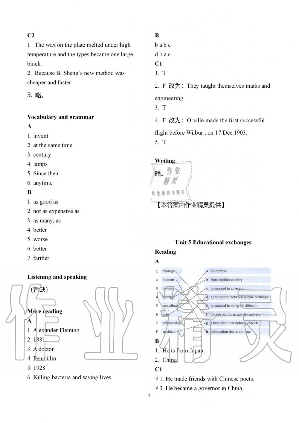 2019年英语练习册上海教育出版社八年级上册沪教版B版 第5页