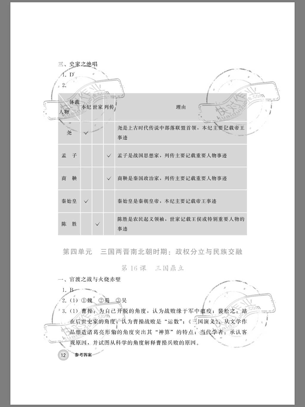 2019年中國歷史練習(xí)部分七年級第一冊人教版五四制 第12頁