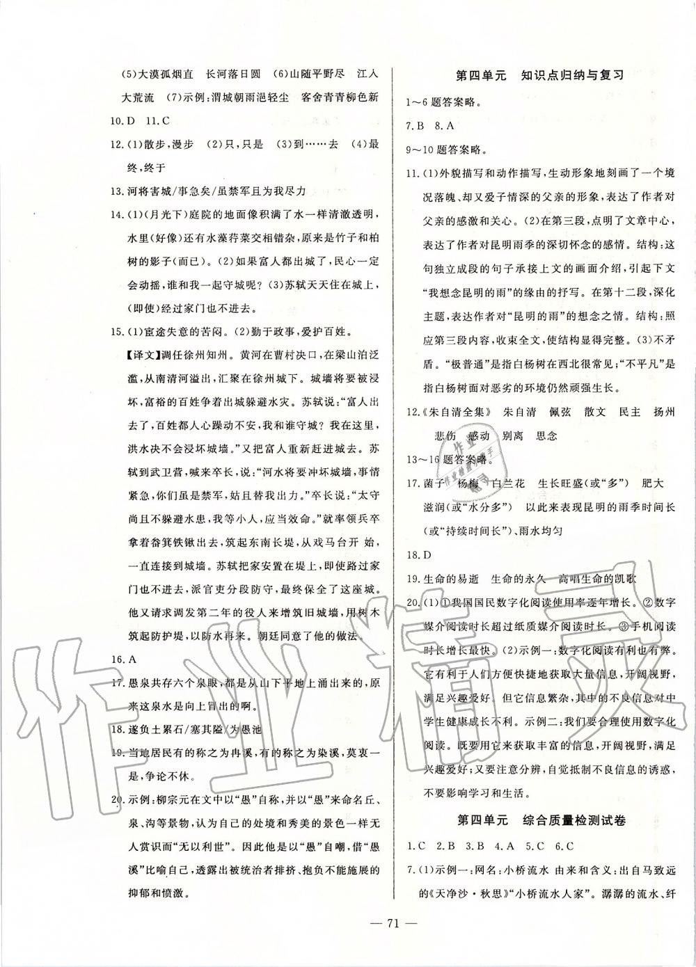 2019年單元測(cè)評(píng)卷精彩考評(píng)八年級(jí)語(yǔ)文上冊(cè)人教版 第3頁(yè)