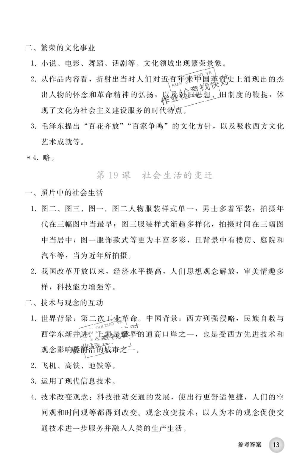 2019年中國(guó)歷史練習(xí)部分八年級(jí)第四冊(cè)人教版五四制 第13頁(yè)