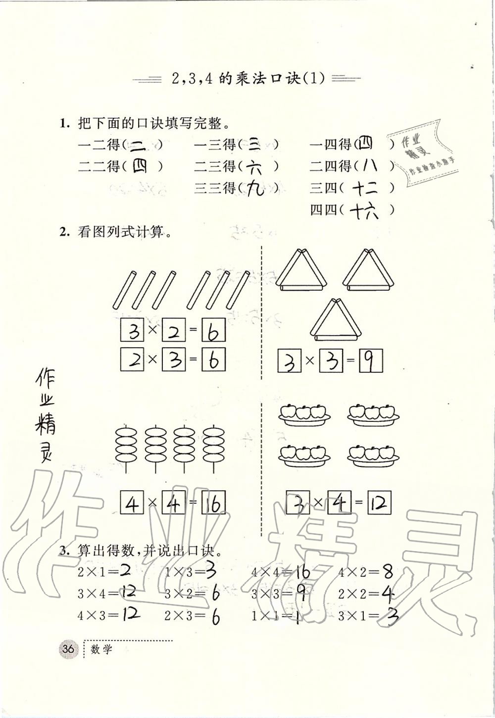 2019年课堂练习册二年级数学上册人教版 第36页