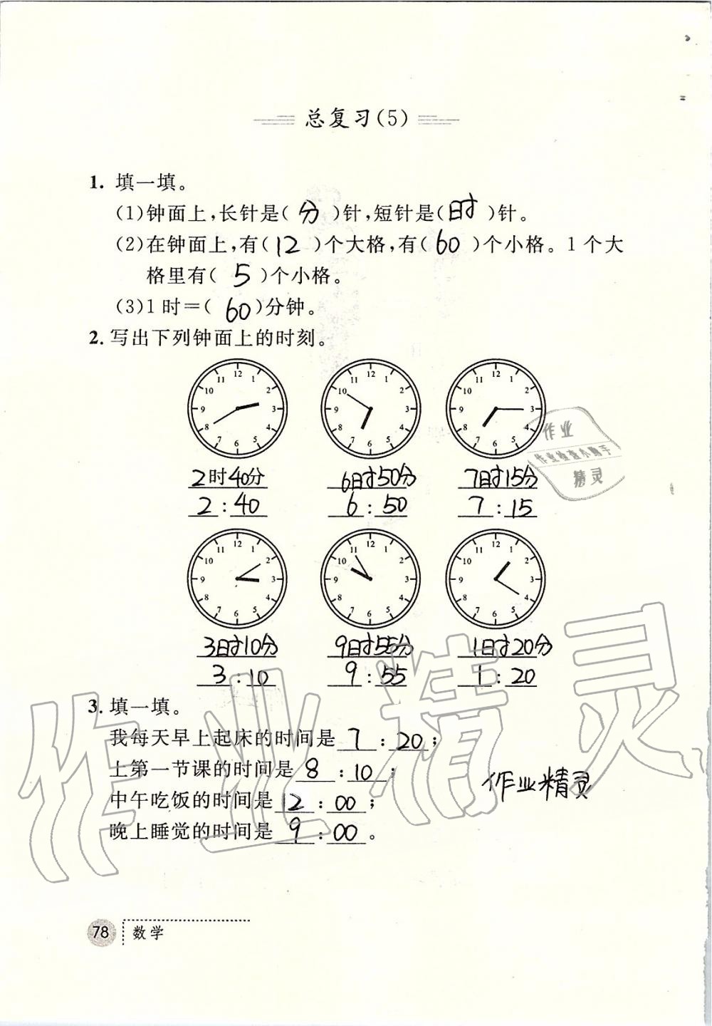 2019年課堂練習冊二年級數(shù)學上冊人教版 第78頁