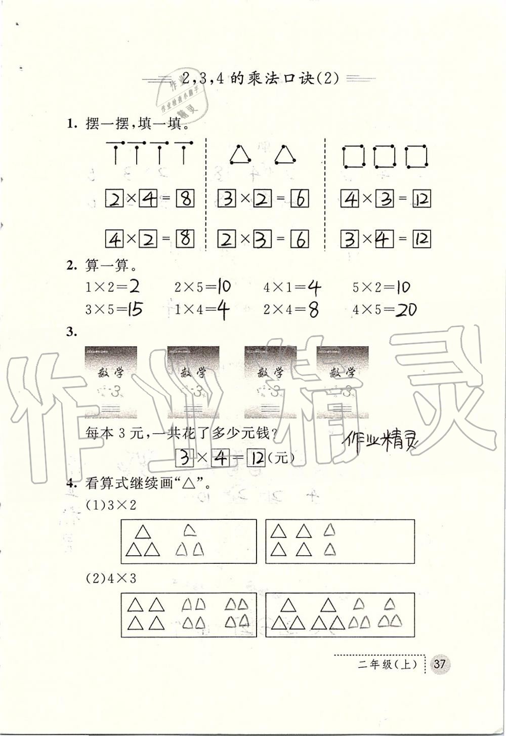 2019年课堂练习册二年级数学上册人教版 第37页