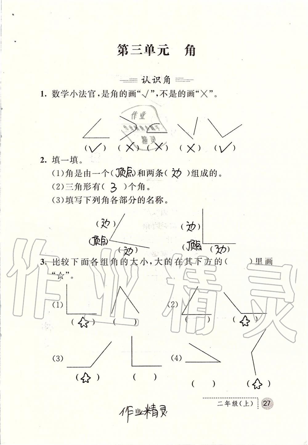 2019年课堂练习册二年级数学上册人教版 第27页