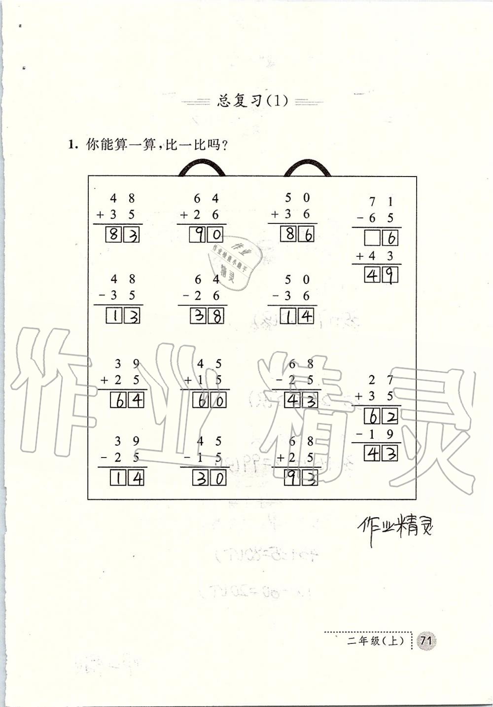 2019年课堂练习册二年级数学上册人教版 第71页