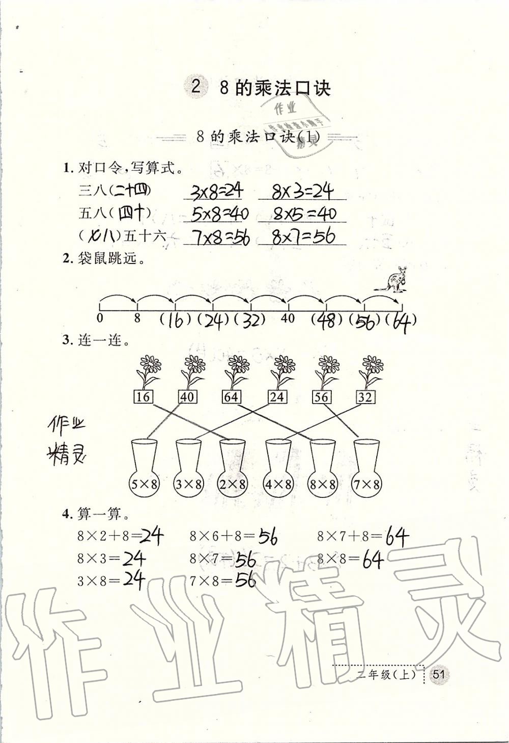 2019年课堂练习册二年级数学上册人教版 第51页