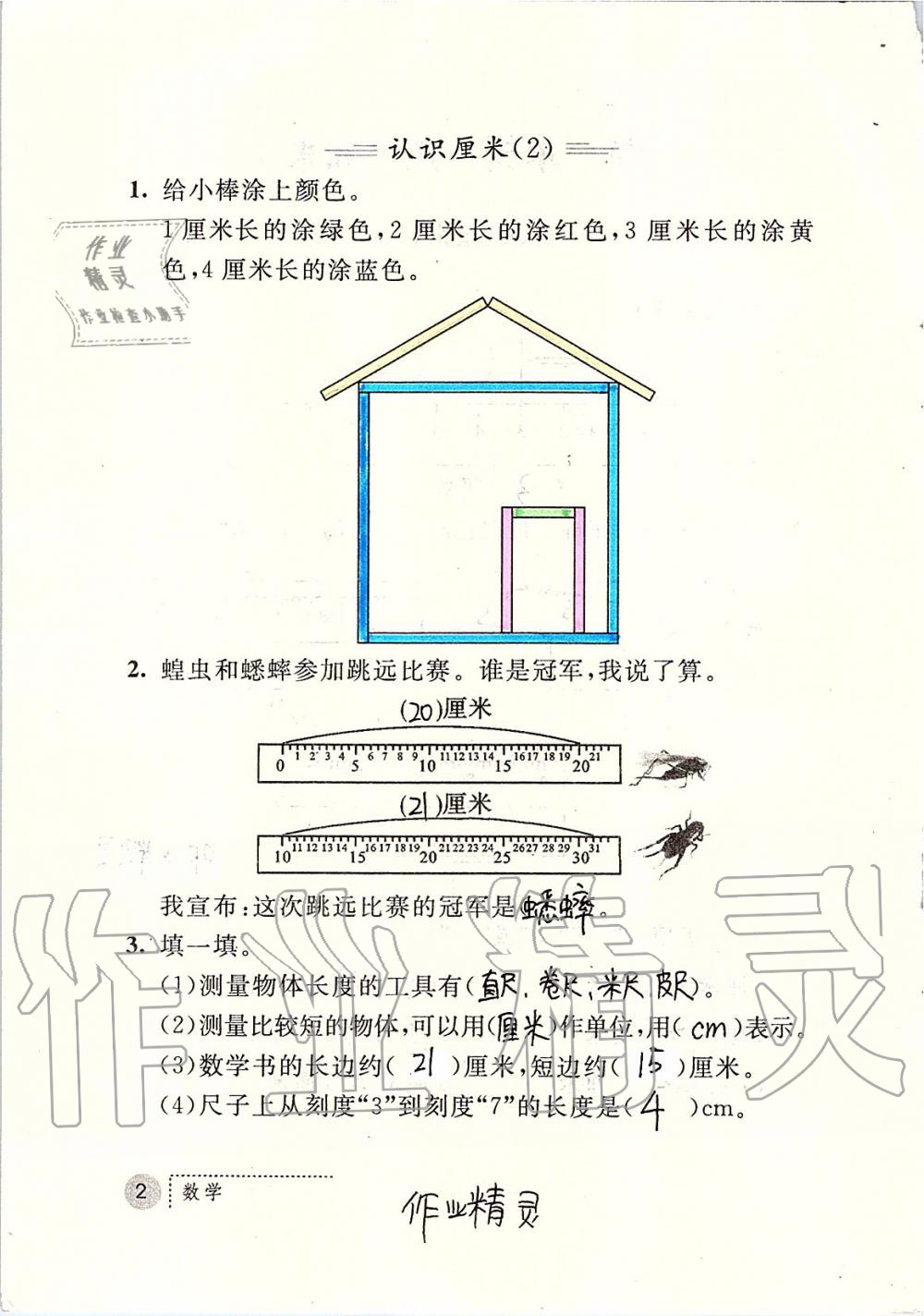 2019年课堂练习册二年级数学上册人教版 第2页