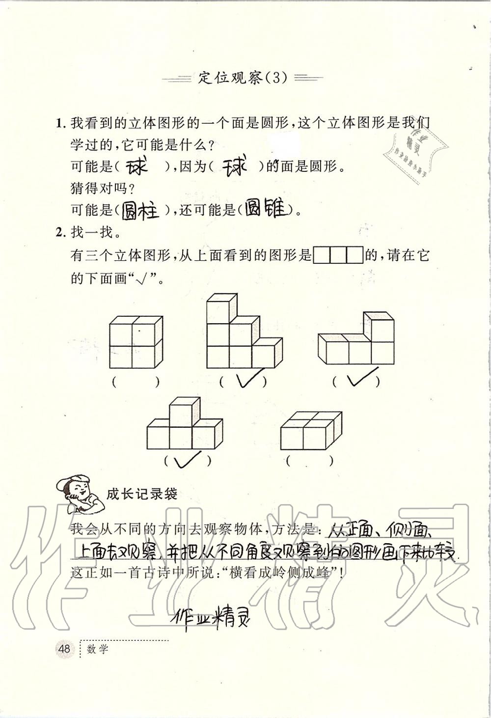 2019年课堂练习册二年级数学上册人教版 第48页