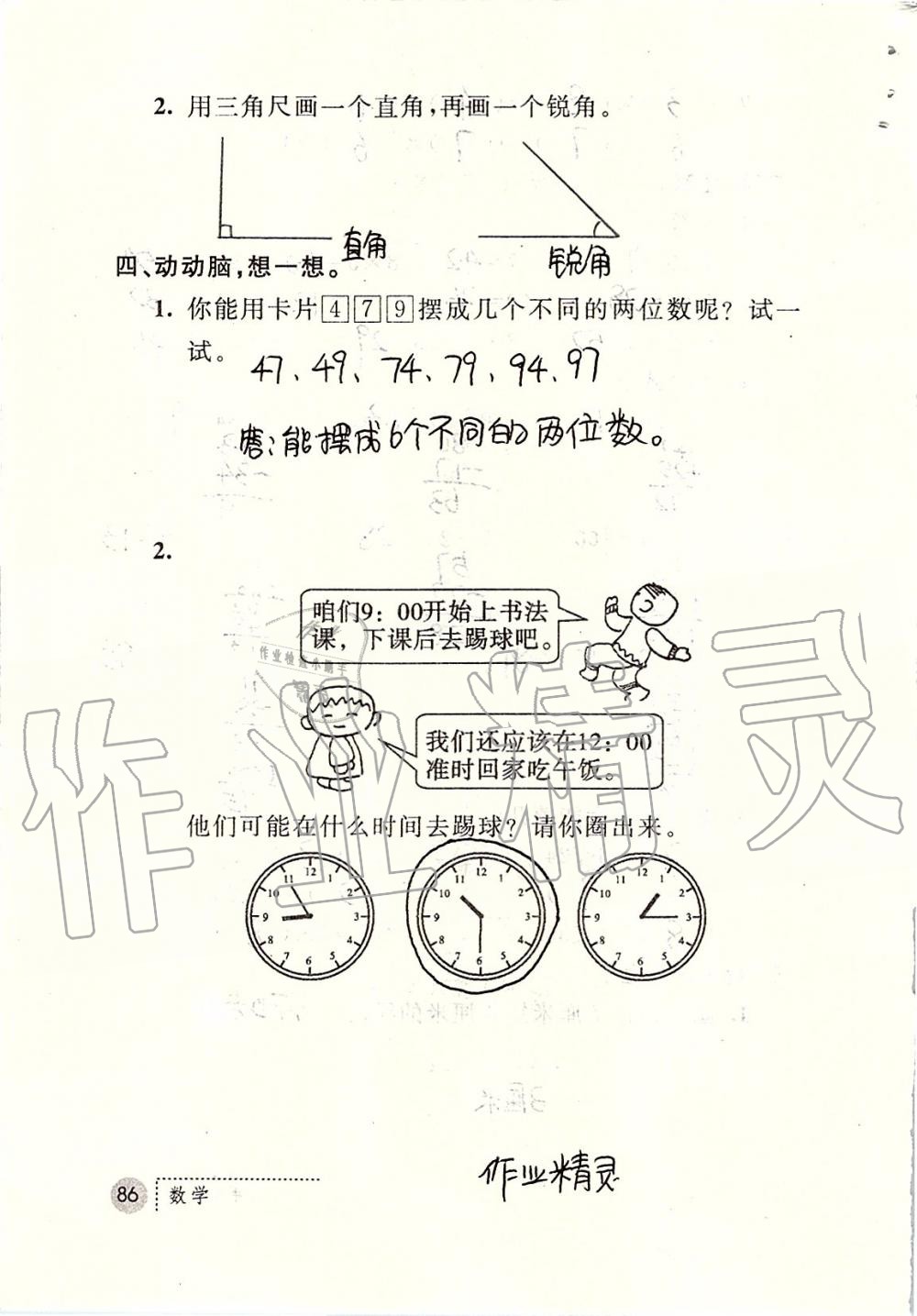 2019年课堂练习册二年级数学上册人教版 第86页