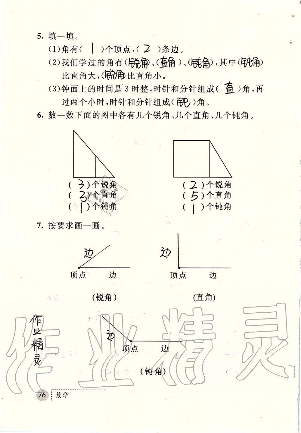 2019年课堂练习册二年级数学上册人教版 第76页