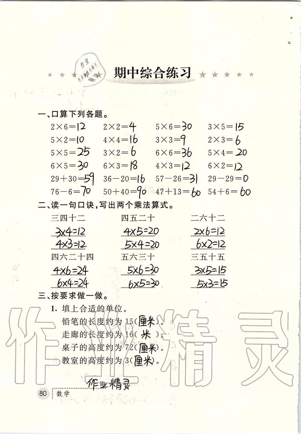 2019年課堂練習(xí)冊二年級數(shù)學(xué)上冊人教版 第80頁