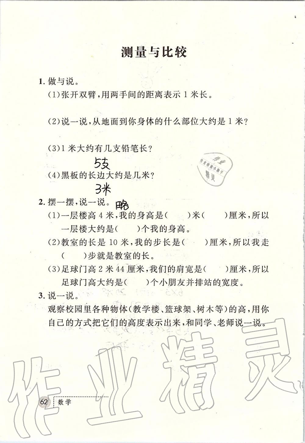 2019年课堂练习册二年级数学上册人教版 第62页