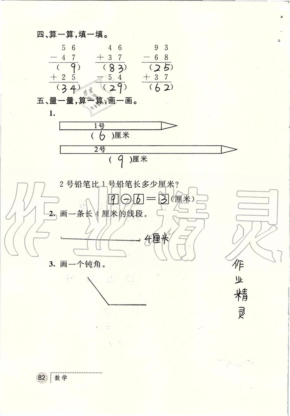 2019年课堂练习册二年级数学上册人教版 第82页