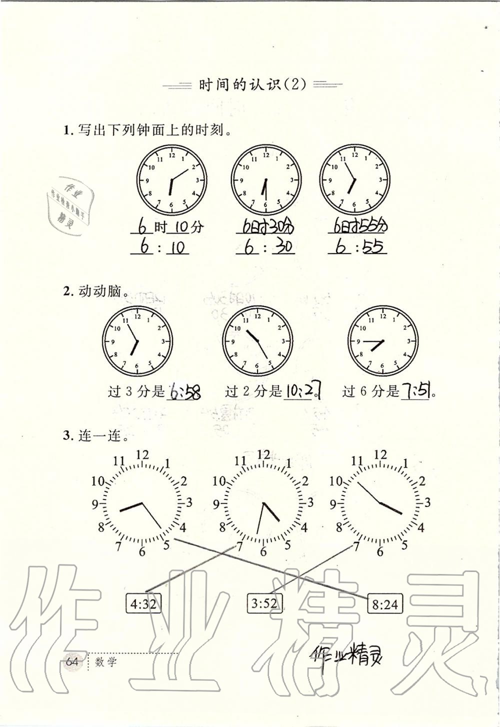 2019年课堂练习册二年级数学上册人教版 第64页