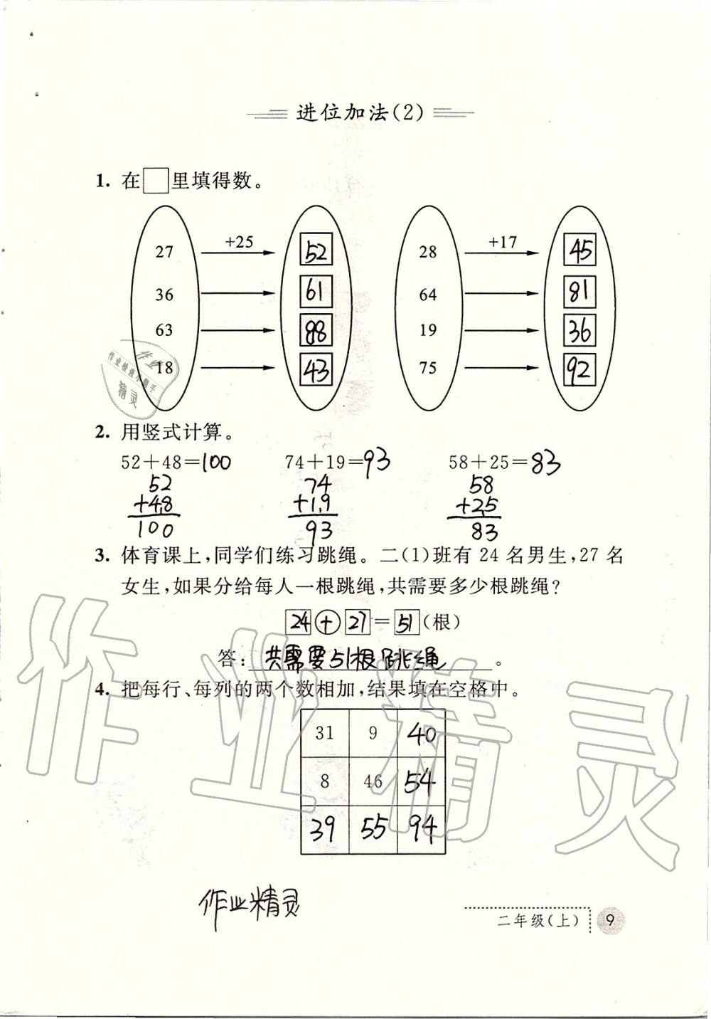 2019年课堂练习册二年级数学上册人教版 第9页