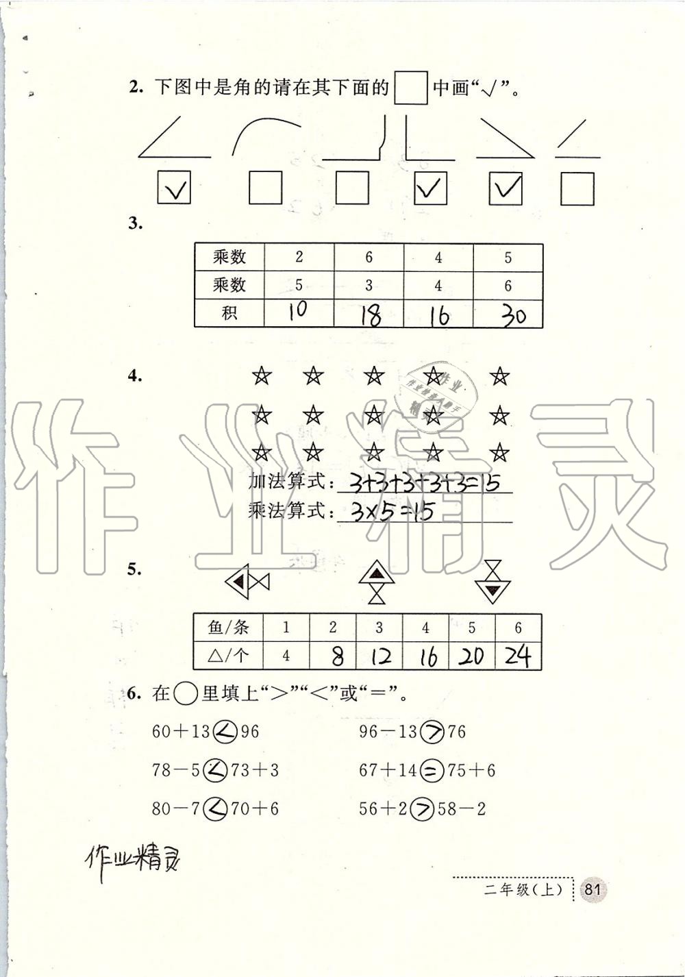 2019年課堂練習冊二年級數(shù)學上冊人教版 第81頁