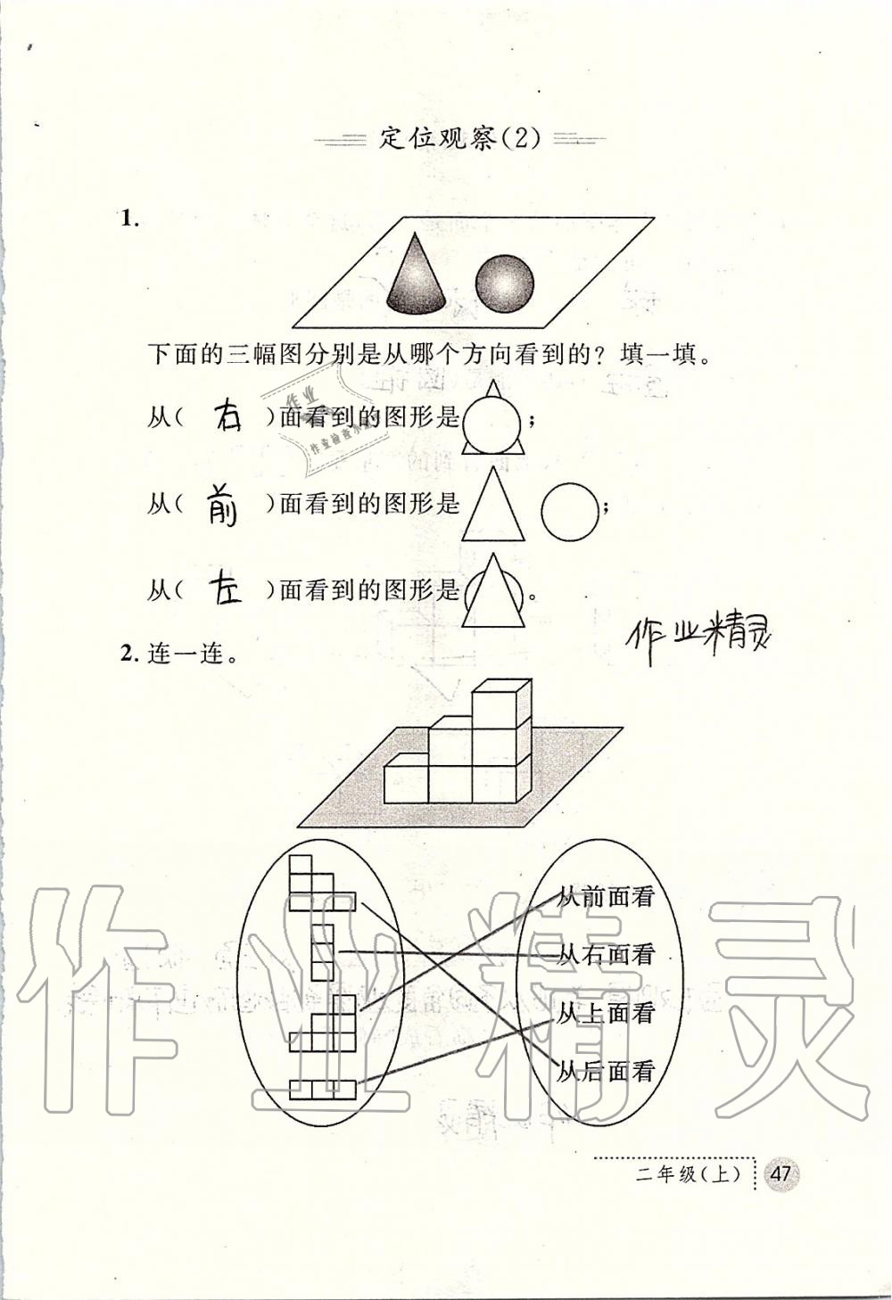 2019年课堂练习册二年级数学上册人教版 第47页