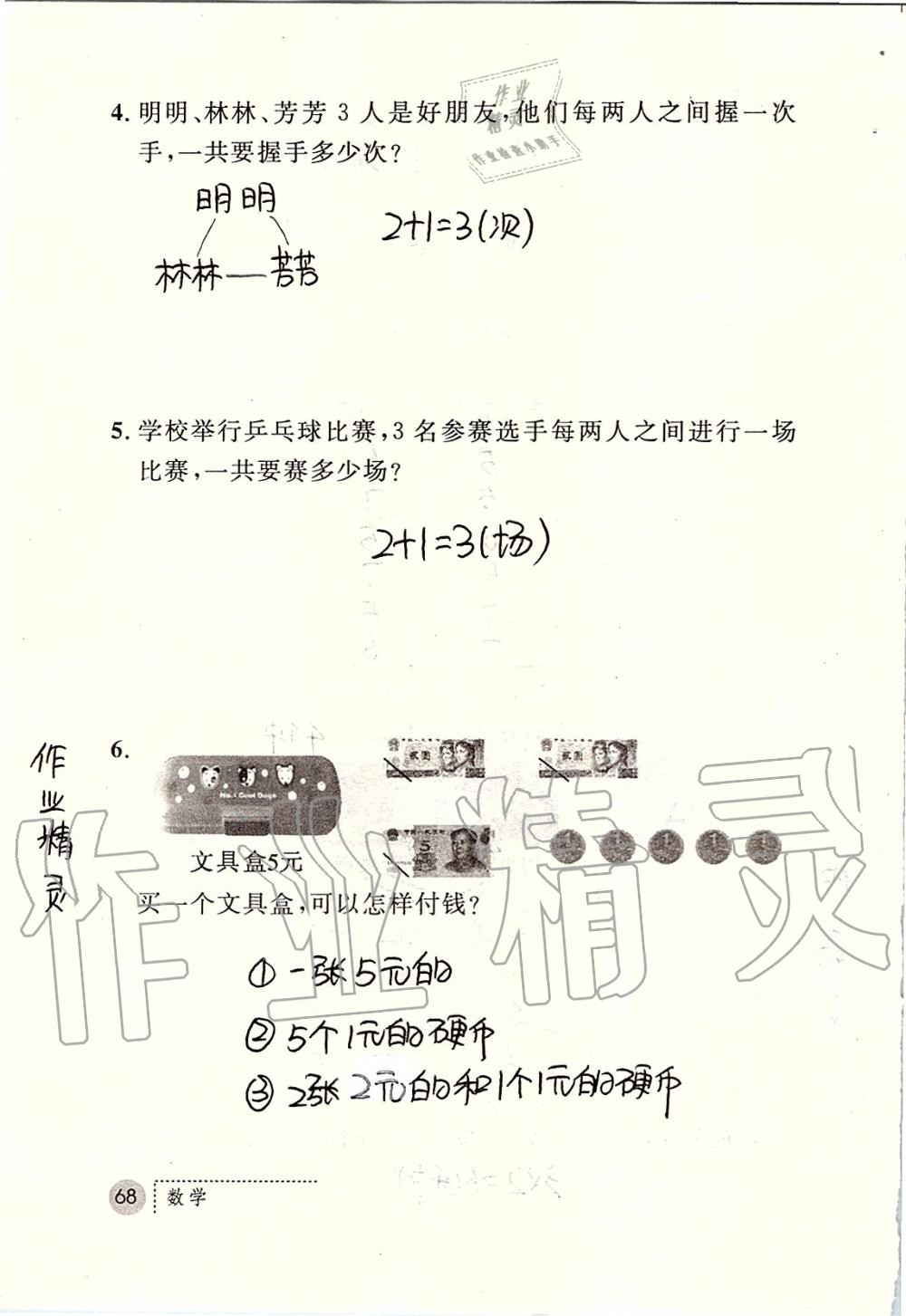 2019年课堂练习册二年级数学上册人教版 第68页