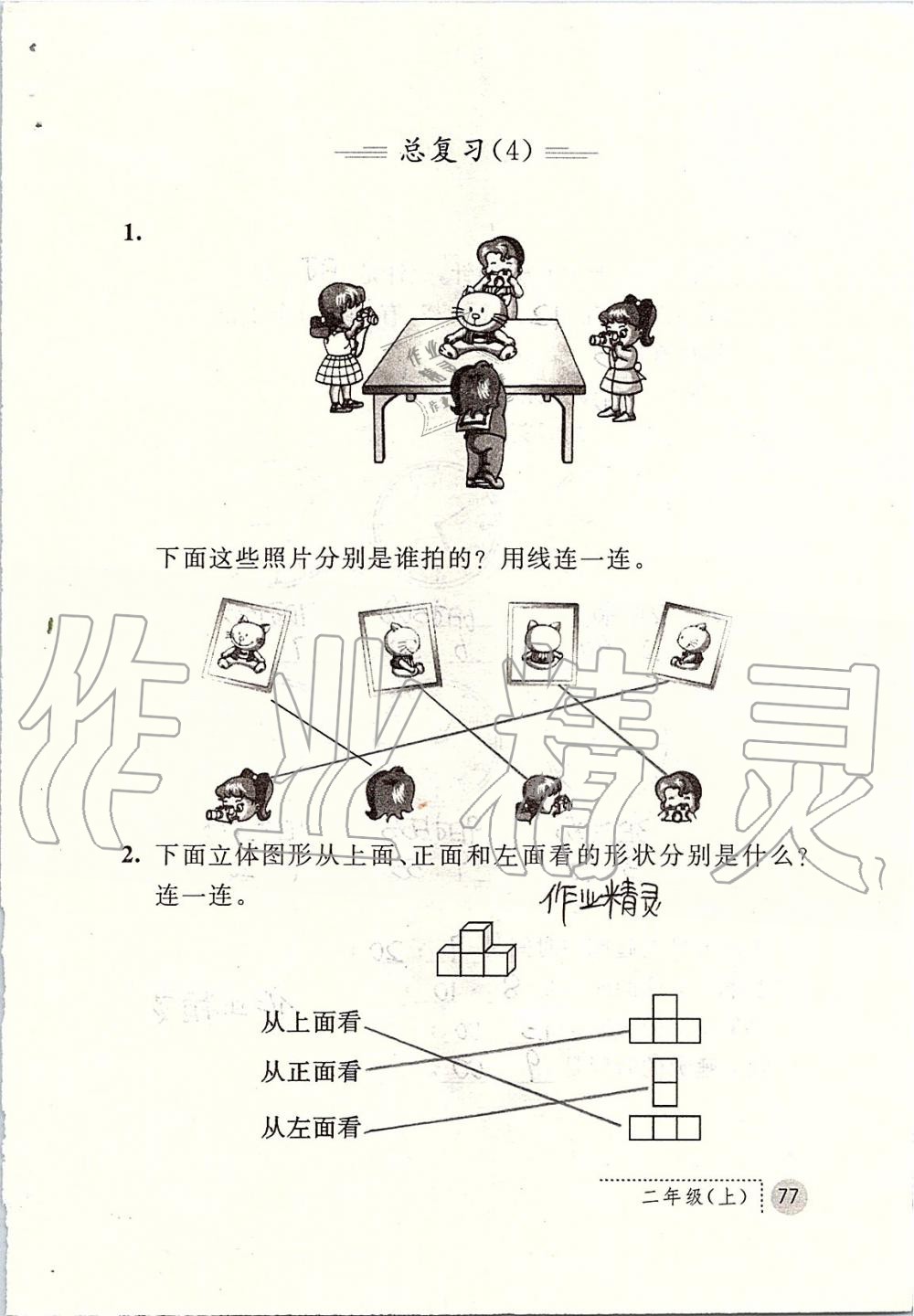 2019年课堂练习册二年级数学上册人教版 第77页