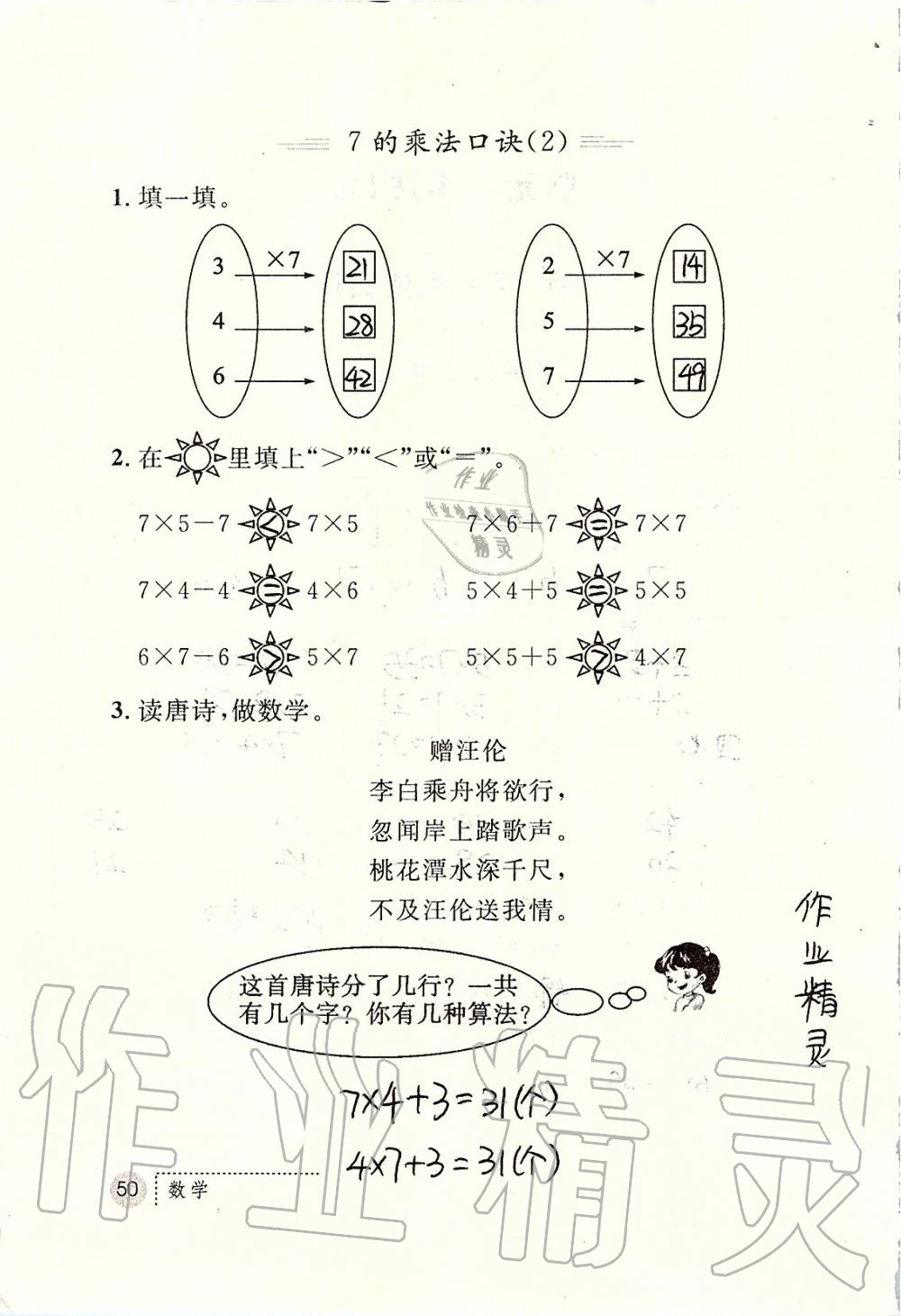 2019年课堂练习册二年级数学上册人教版 第50页