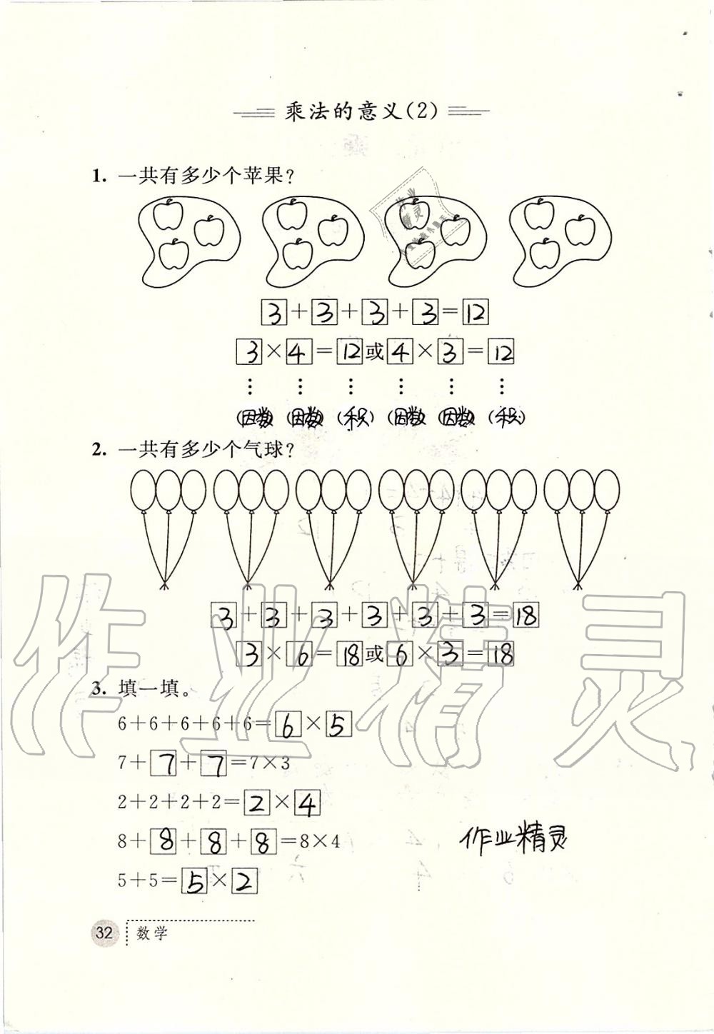 2019年课堂练习册二年级数学上册人教版 第32页