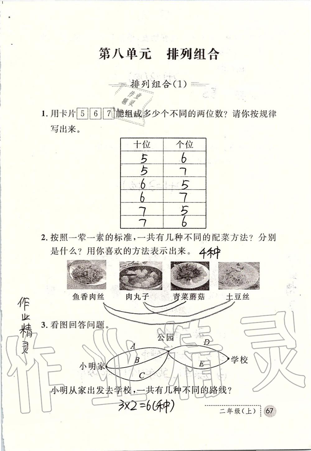 2019年课堂练习册二年级数学上册人教版 第67页